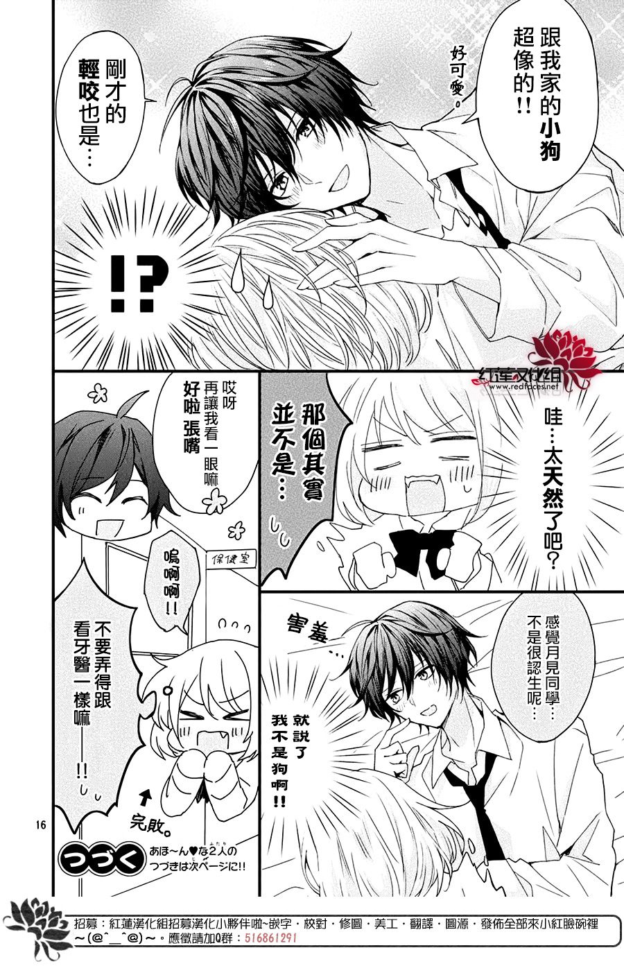 《月见同学不能顺利吸到血》漫画最新章节第1话 秘密的小苹果免费下拉式在线观看章节第【16】张图片