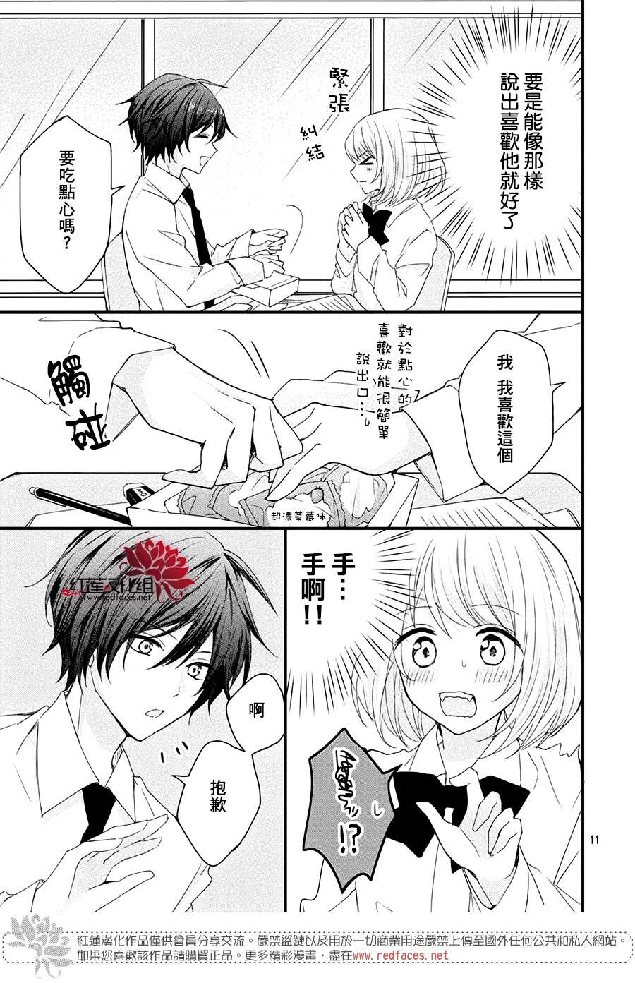 《月见同学不能顺利吸到血》漫画最新章节第2话 男生是野兽吗免费下拉式在线观看章节第【11】张图片