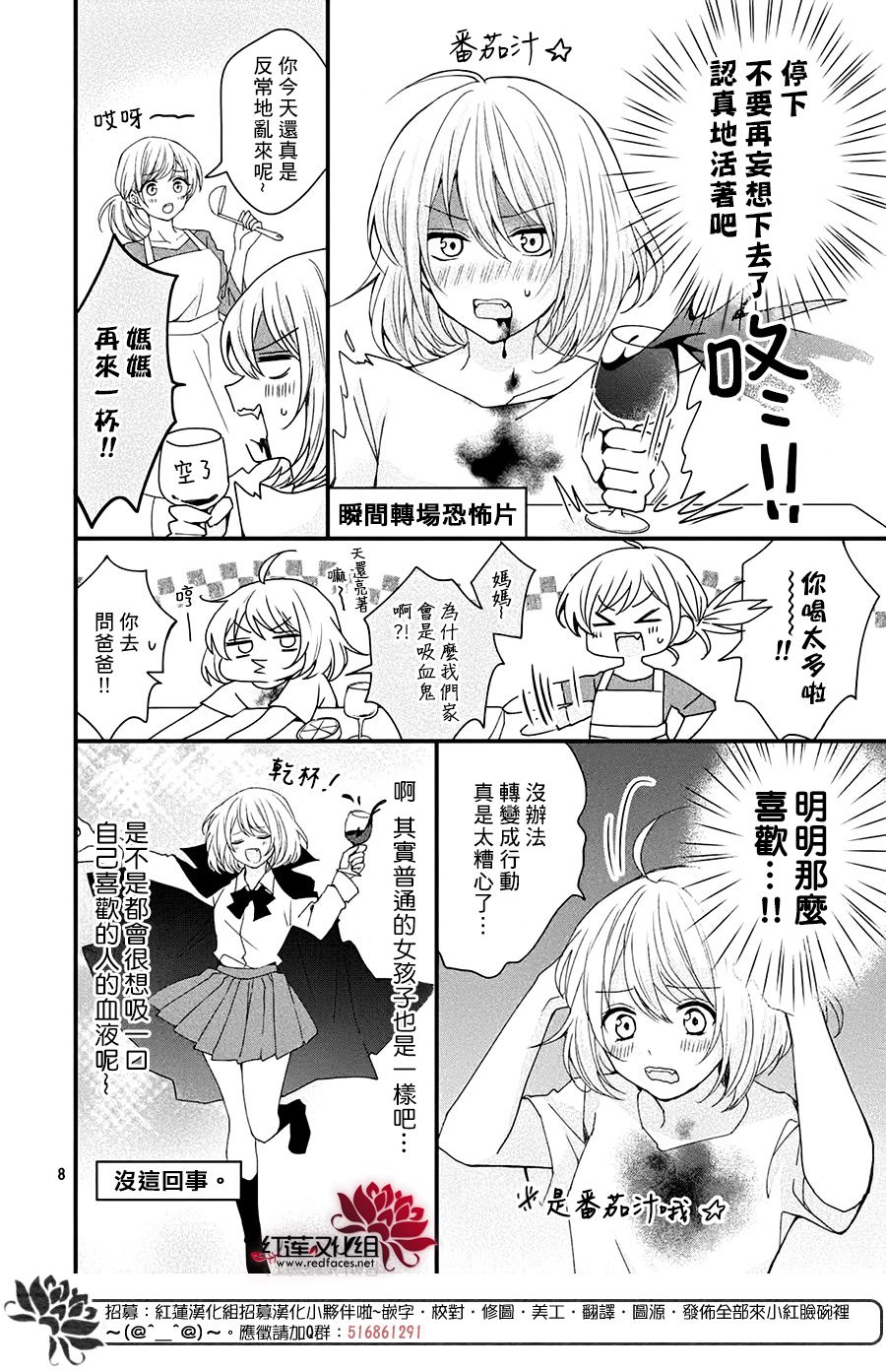 《月见同学不能顺利吸到血》漫画最新章节第1话 秘密的小苹果免费下拉式在线观看章节第【8】张图片