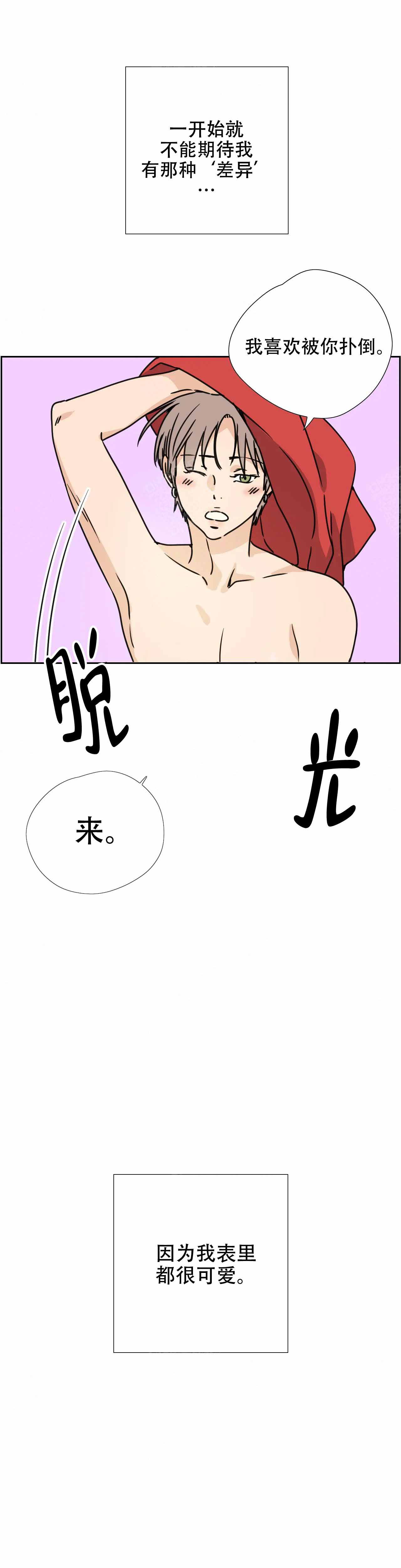 《想做》漫画最新章节第1话免费下拉式在线观看章节第【3】张图片