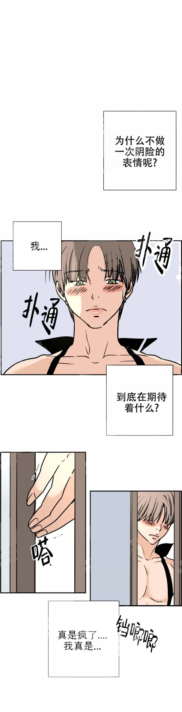 《想做》漫画最新章节第33话免费下拉式在线观看章节第【3】张图片