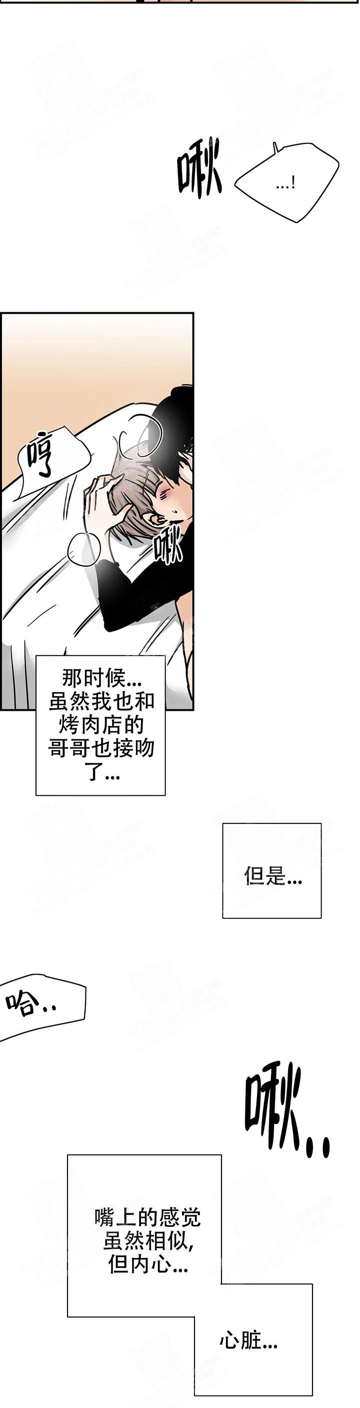 《想做》漫画最新章节第48话免费下拉式在线观看章节第【2】张图片