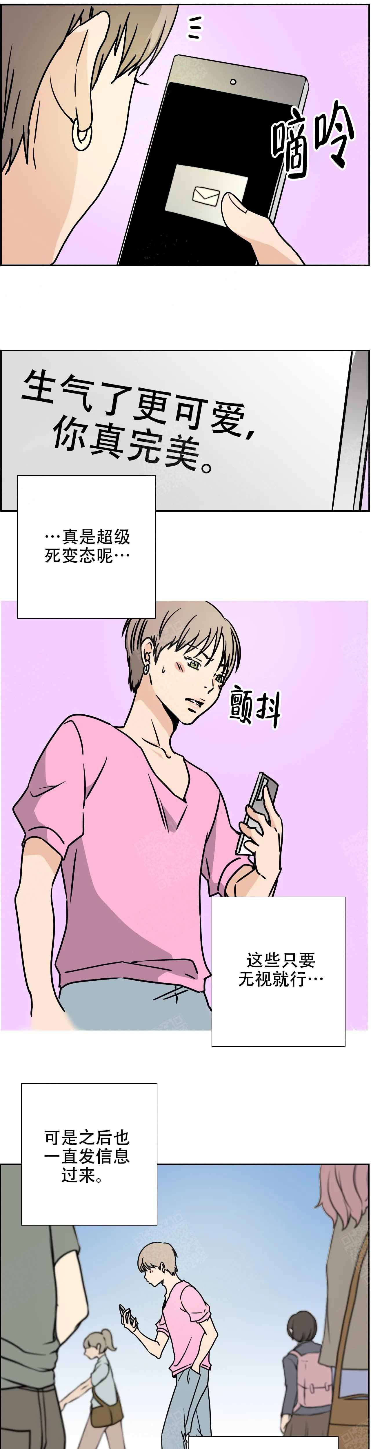 《想做》漫画最新章节第3话免费下拉式在线观看章节第【5】张图片