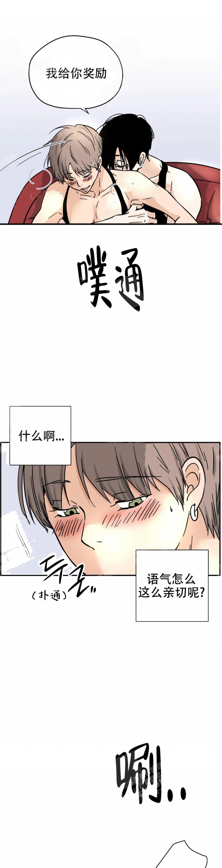 《想做》漫画最新章节第36话免费下拉式在线观看章节第【5】张图片