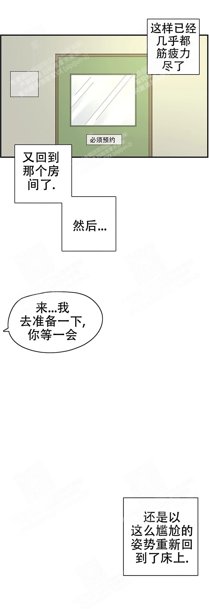 《想做》漫画最新章节第45话免费下拉式在线观看章节第【4】张图片