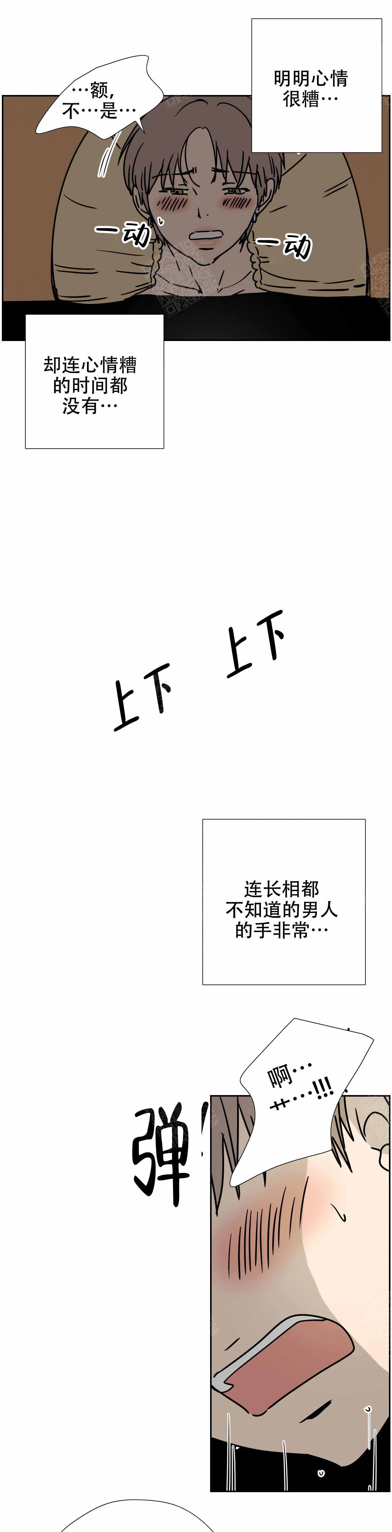 《想做》漫画最新章节第6话免费下拉式在线观看章节第【2】张图片