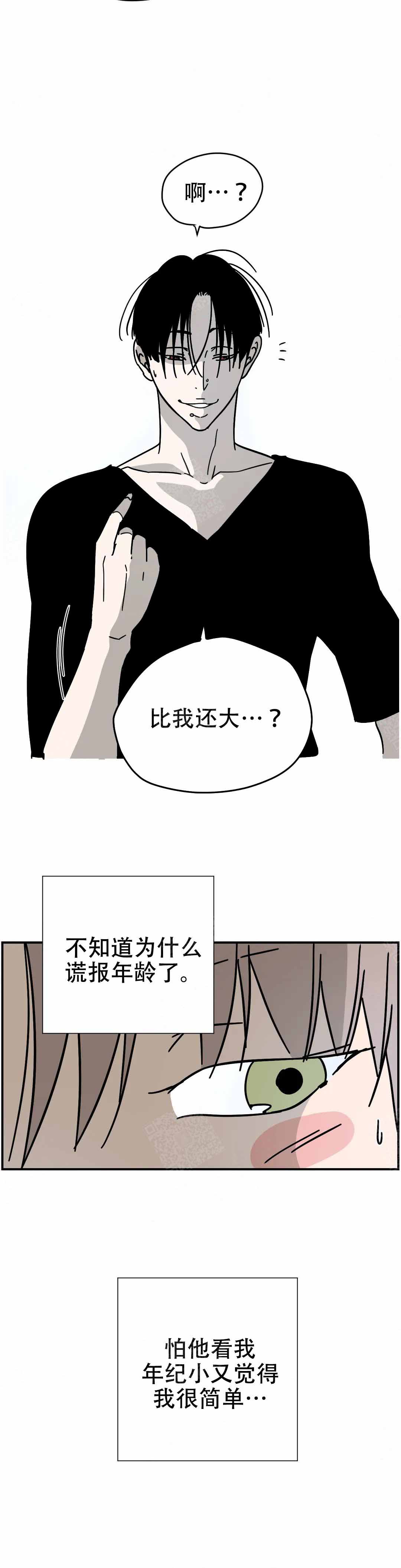 《想做》漫画最新章节第9话免费下拉式在线观看章节第【4】张图片