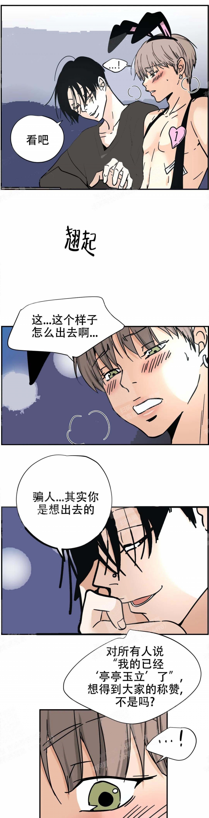 《想做》漫画最新章节第27话免费下拉式在线观看章节第【2】张图片