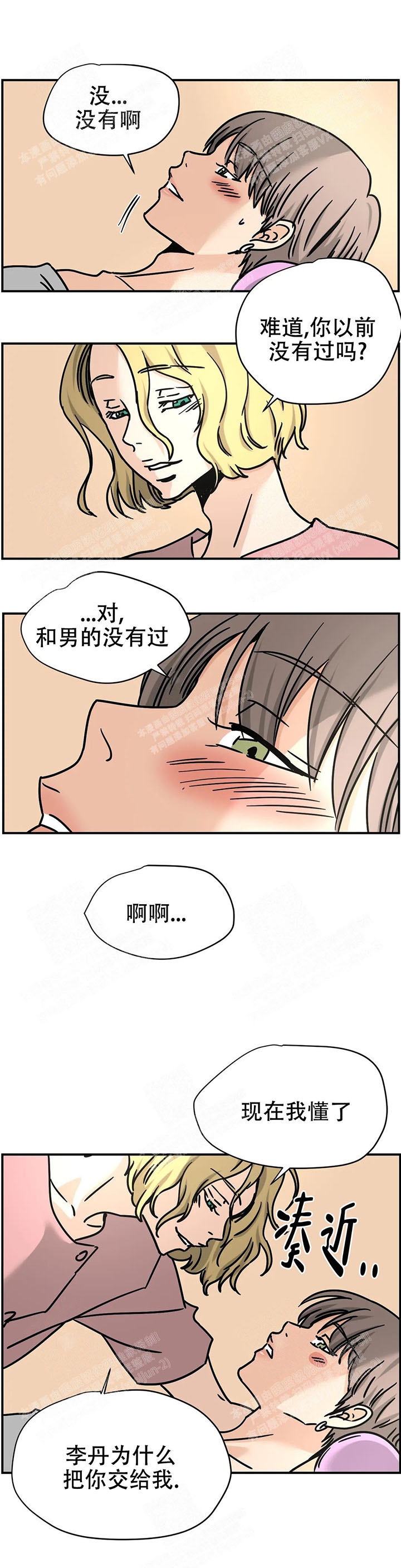 《想做》漫画最新章节第40话免费下拉式在线观看章节第【3】张图片