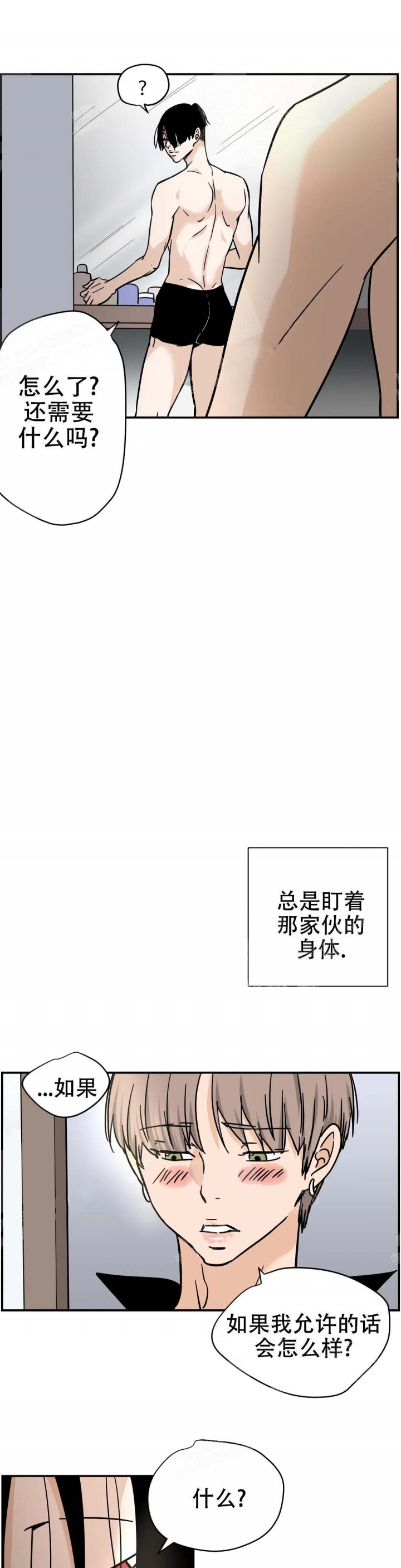 《想做》漫画最新章节第33话免费下拉式在线观看章节第【4】张图片