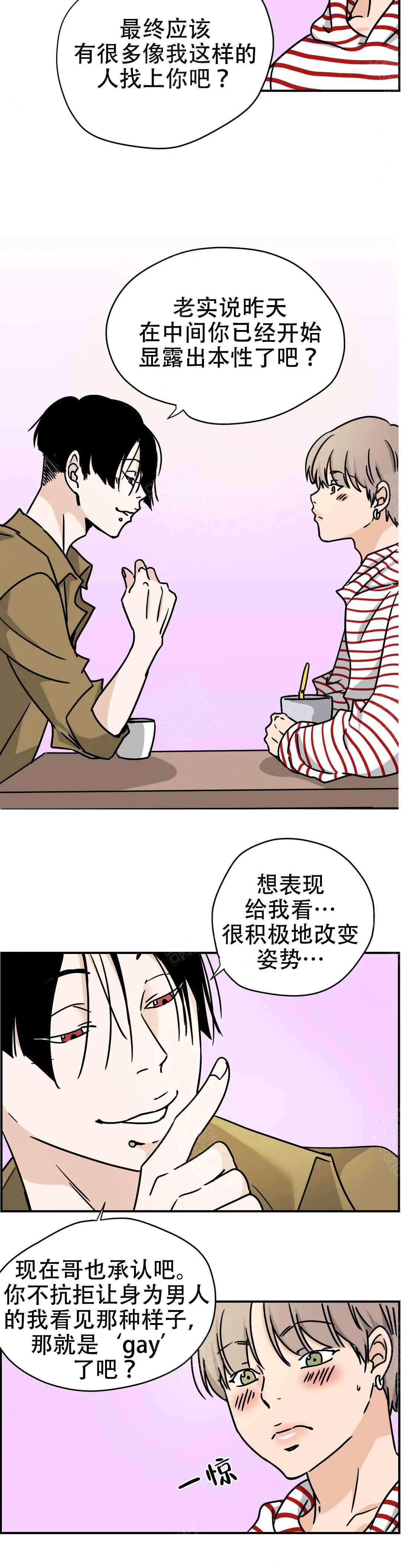 《想做》漫画最新章节第15话免费下拉式在线观看章节第【2】张图片