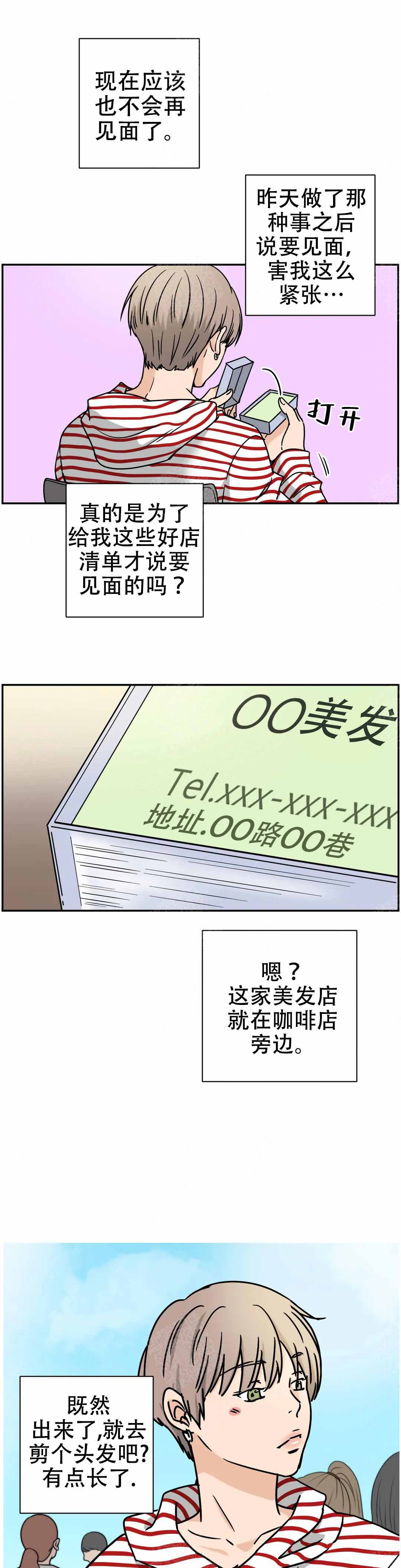 《想做》漫画最新章节第16话免费下拉式在线观看章节第【2】张图片