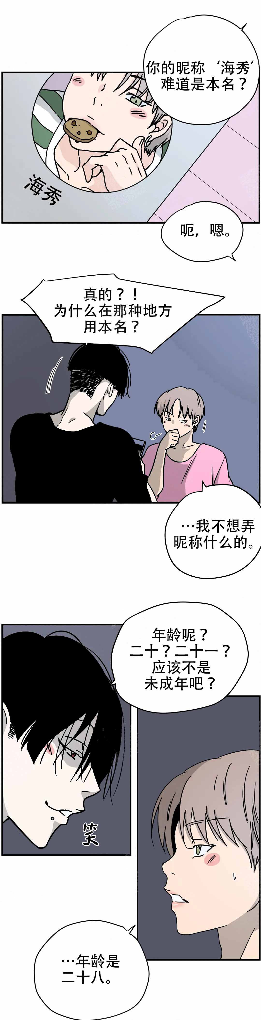 《想做》漫画最新章节第9话免费下拉式在线观看章节第【3】张图片