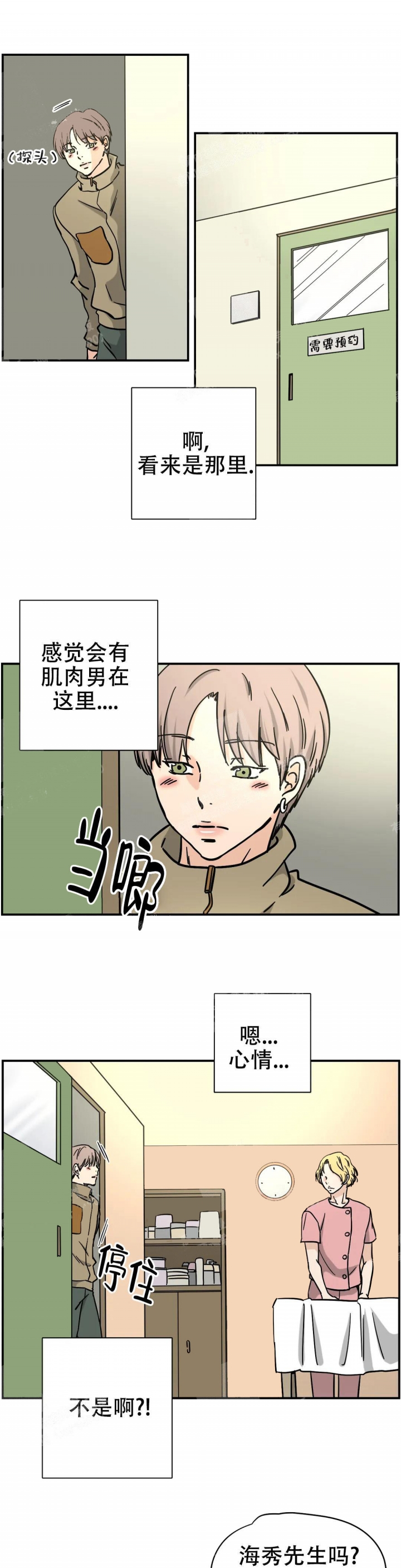 《想做》漫画最新章节第39话免费下拉式在线观看章节第【4】张图片