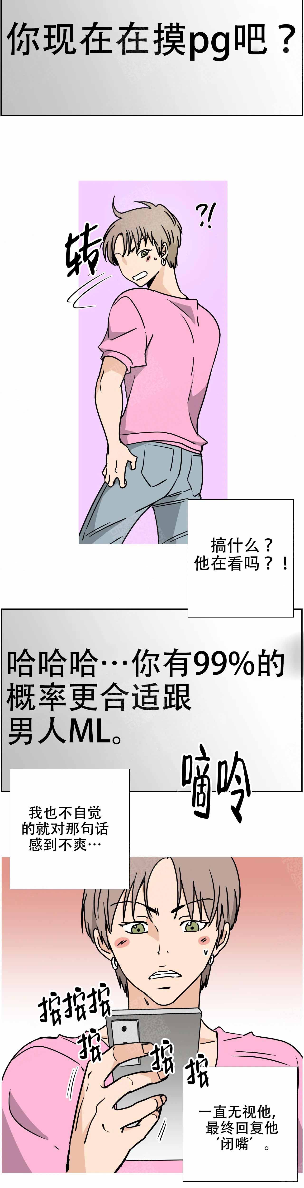 《想做》漫画最新章节第4话免费下拉式在线观看章节第【2】张图片