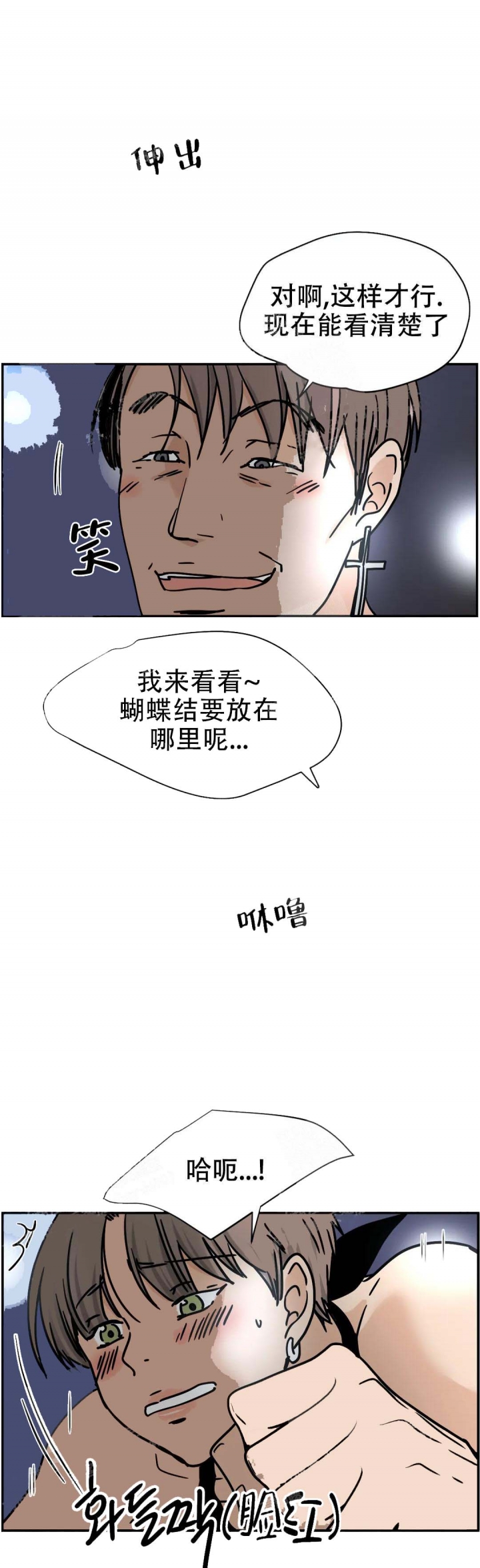 《想做》漫画最新章节第25话免费下拉式在线观看章节第【4】张图片