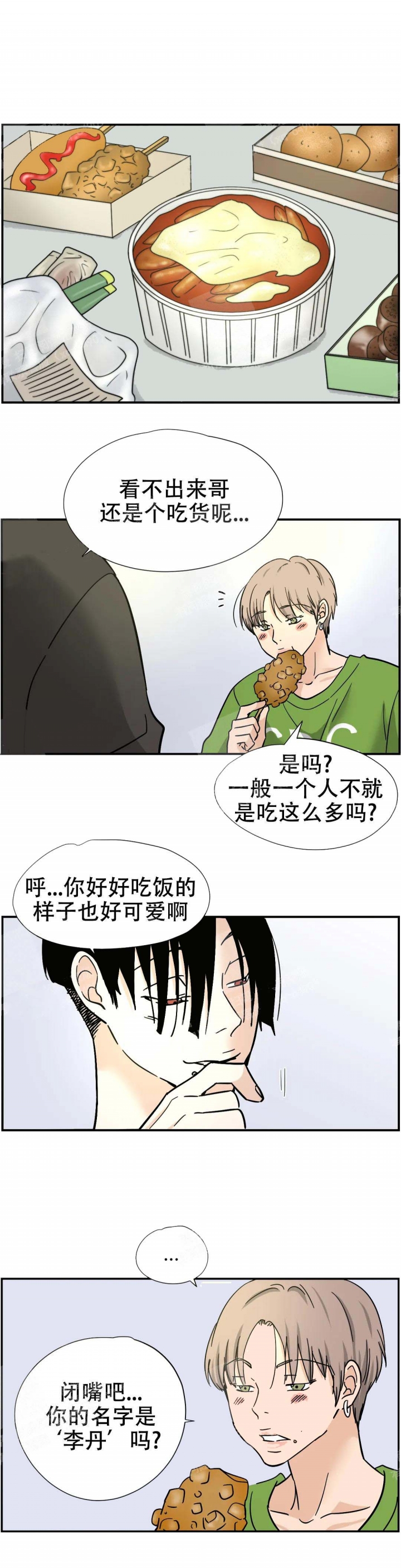 《想做》漫画最新章节第31话免费下拉式在线观看章节第【2】张图片