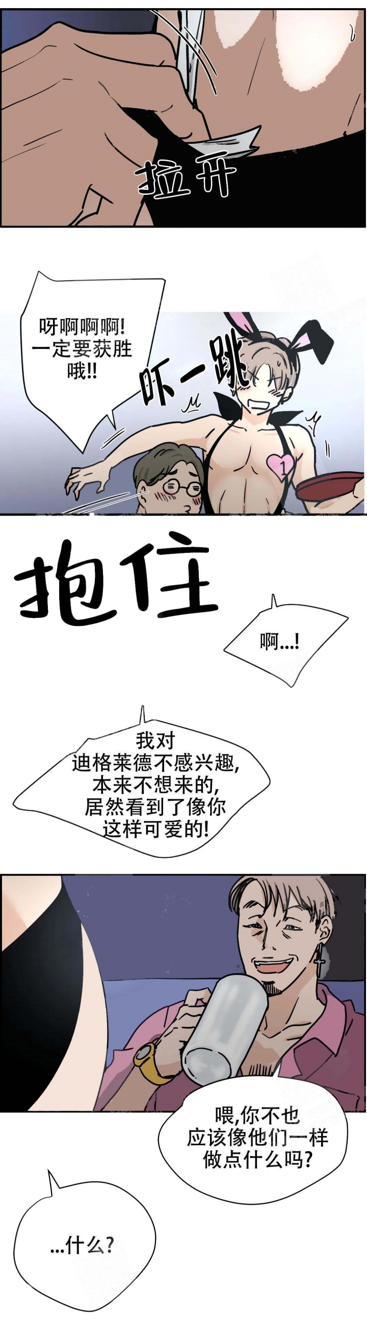 《想做》漫画最新章节第25话免费下拉式在线观看章节第【1】张图片