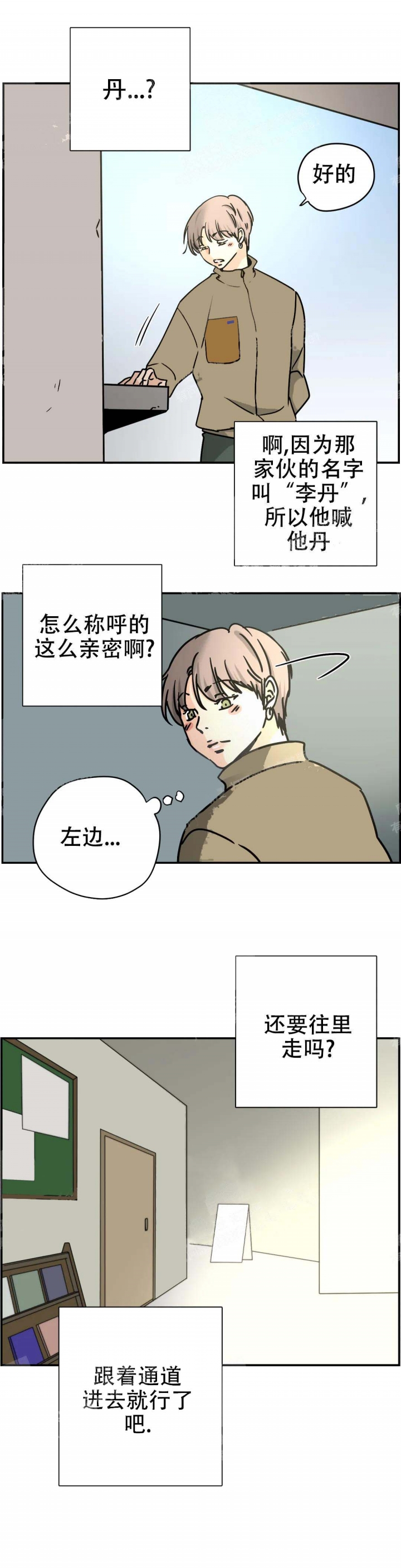 《想做》漫画最新章节第39话免费下拉式在线观看章节第【3】张图片