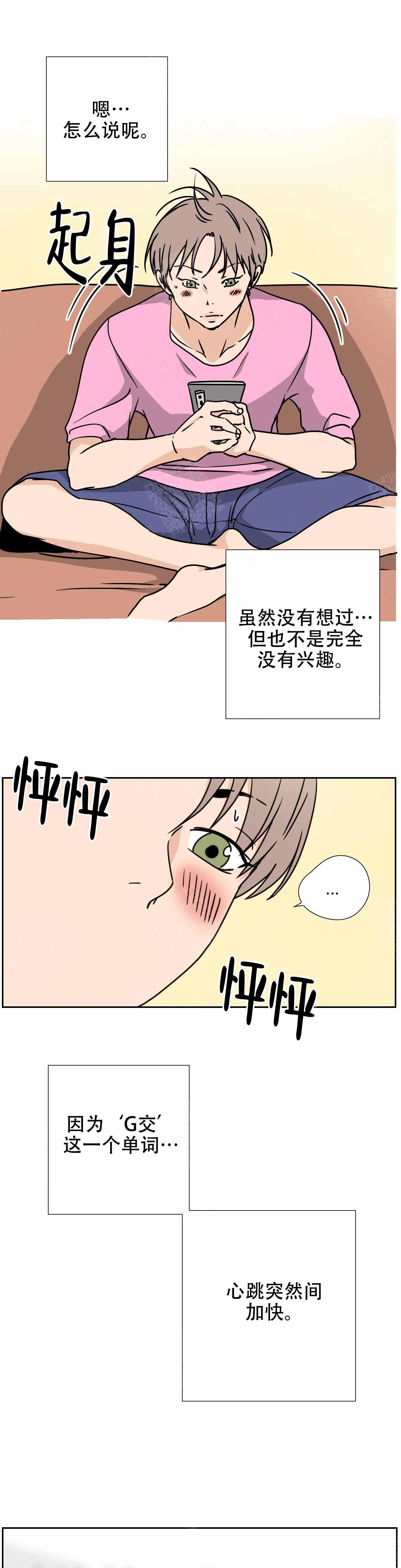 《想做》漫画最新章节第2话免费下拉式在线观看章节第【1】张图片