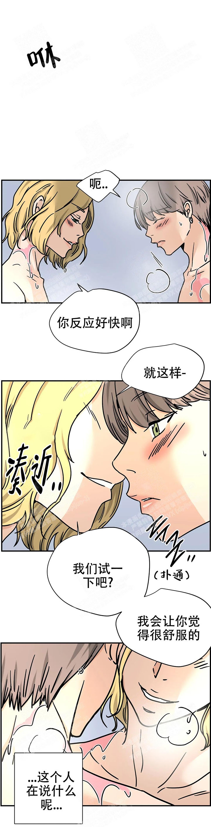 《想做》漫画最新章节第41话免费下拉式在线观看章节第【4】张图片