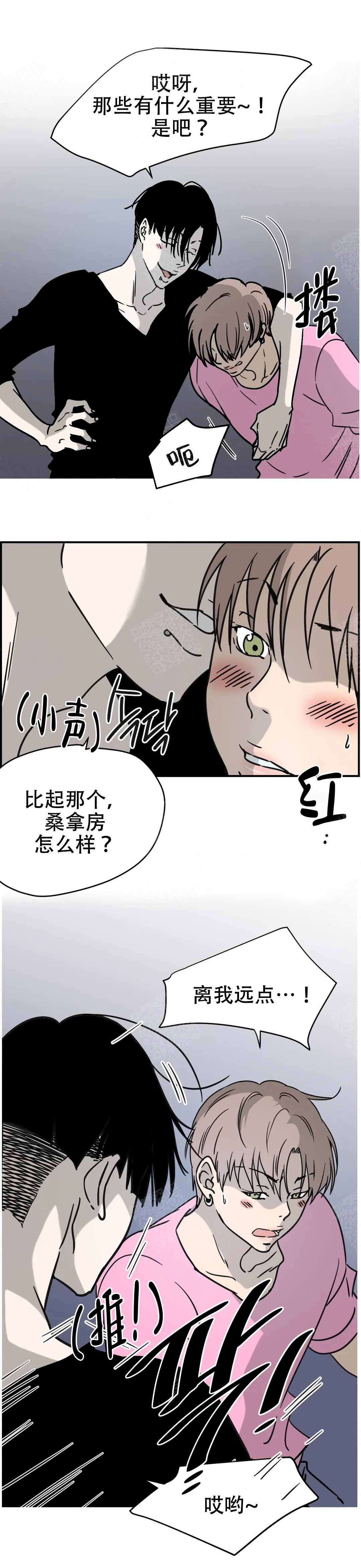 《想做》漫画最新章节第9话免费下拉式在线观看章节第【5】张图片