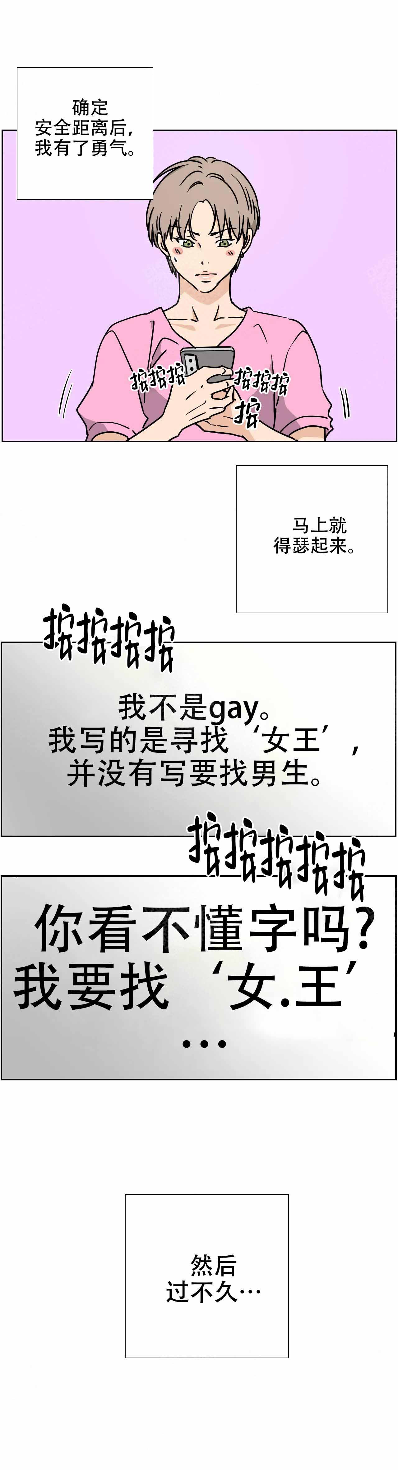 《想做》漫画最新章节第3话免费下拉式在线观看章节第【4】张图片