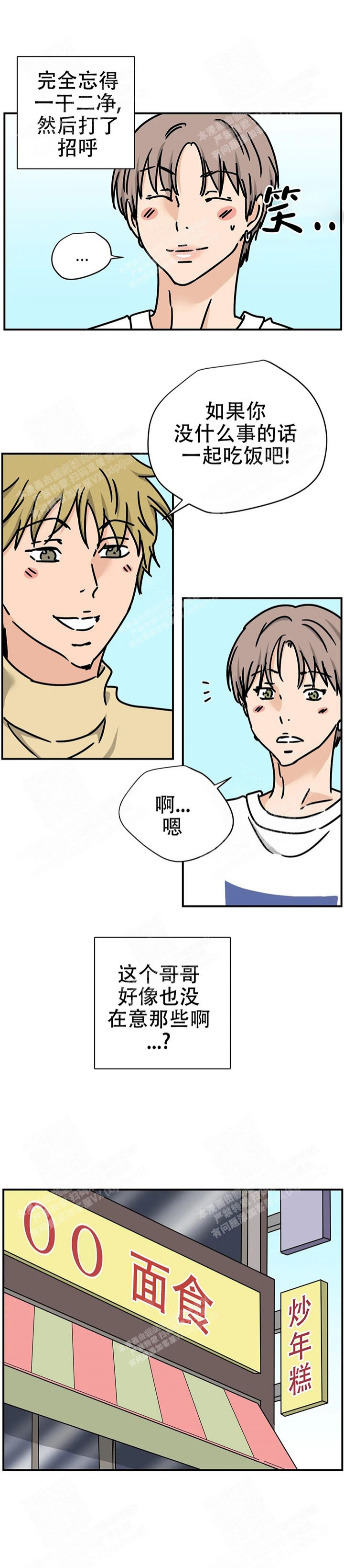 《想做》漫画最新章节第59话免费下拉式在线观看章节第【2】张图片