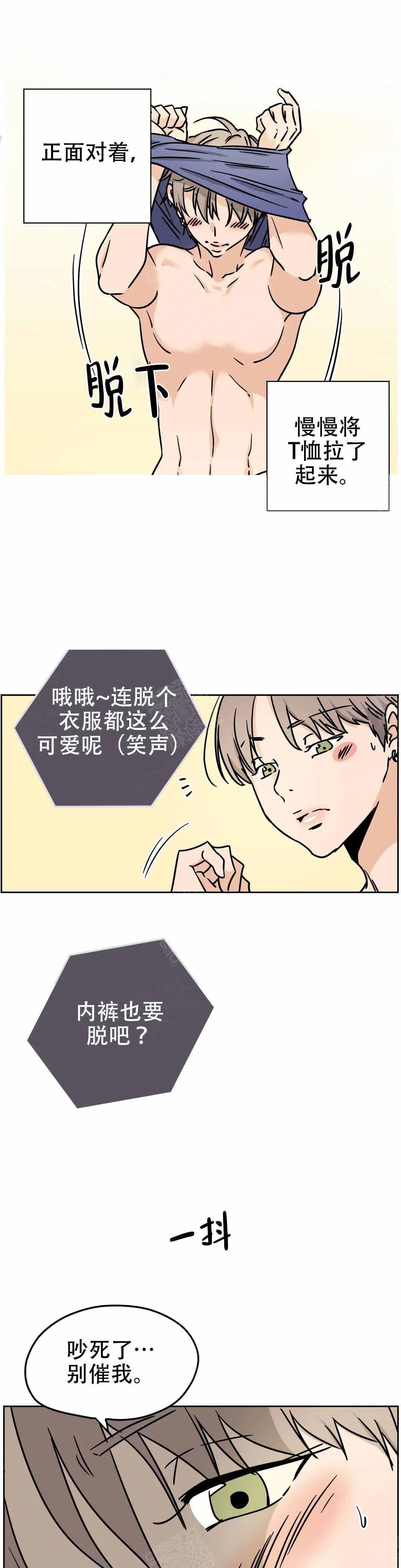 《想做》漫画最新章节第12话免费下拉式在线观看章节第【2】张图片