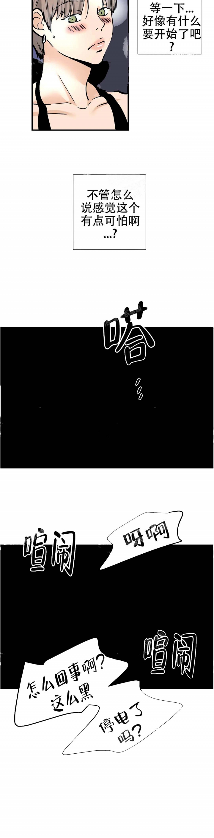 《想做》漫画最新章节第30话免费下拉式在线观看章节第【2】张图片