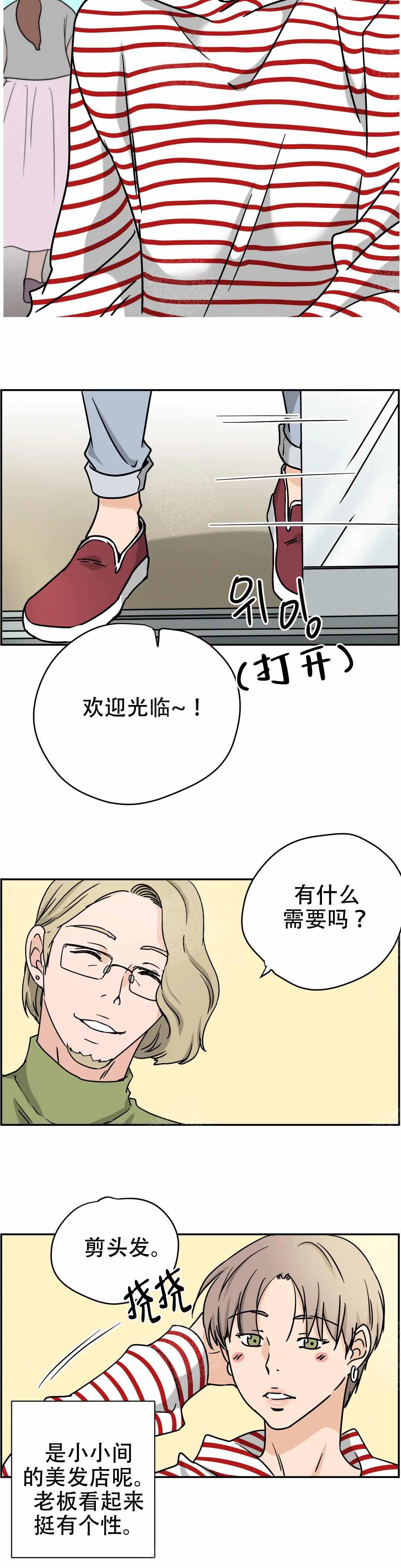 《想做》漫画最新章节第16话免费下拉式在线观看章节第【3】张图片