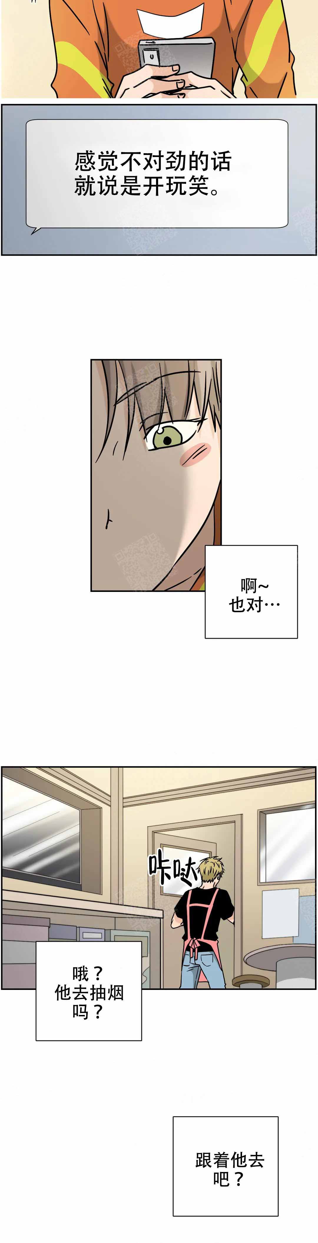 《想做》漫画最新章节第20话免费下拉式在线观看章节第【2】张图片