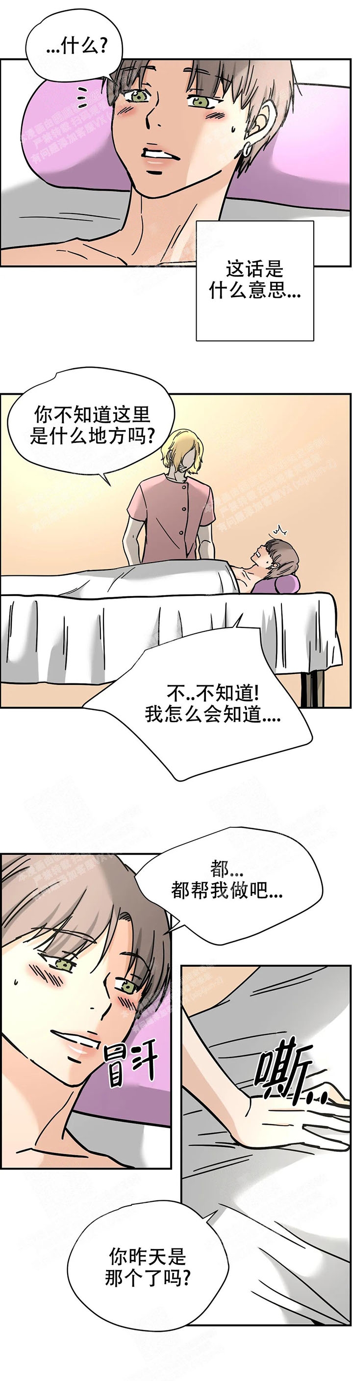 《想做》漫画最新章节第40话免费下拉式在线观看章节第【2】张图片