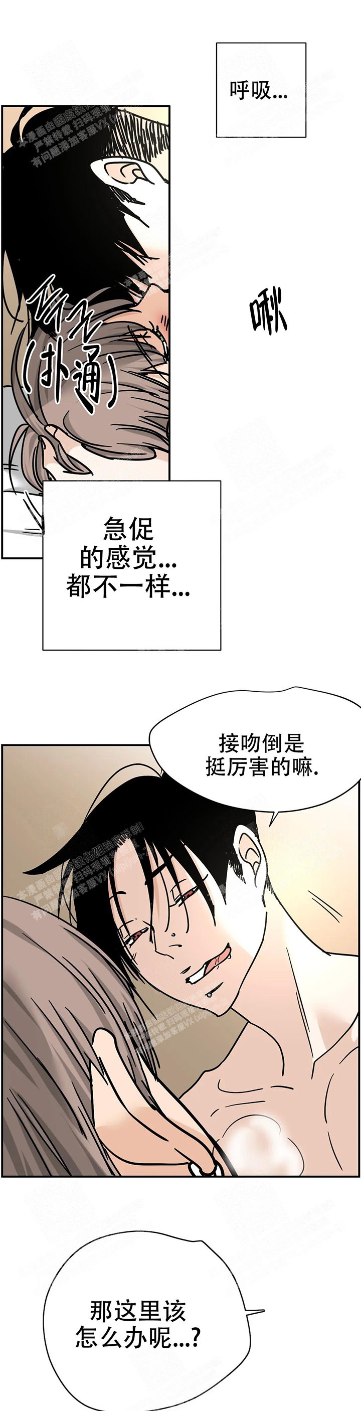 《想做》漫画最新章节第48话免费下拉式在线观看章节第【3】张图片