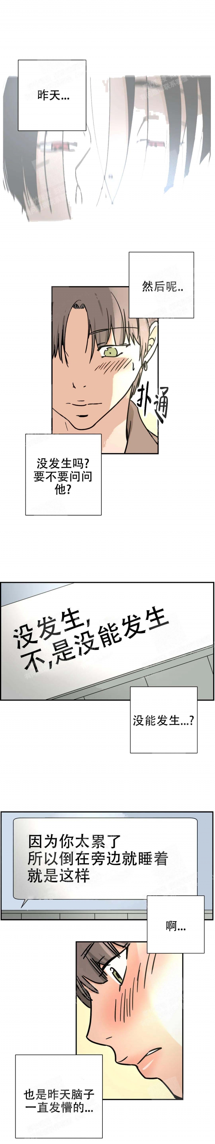 《想做》漫画最新章节第38话免费下拉式在线观看章节第【5】张图片