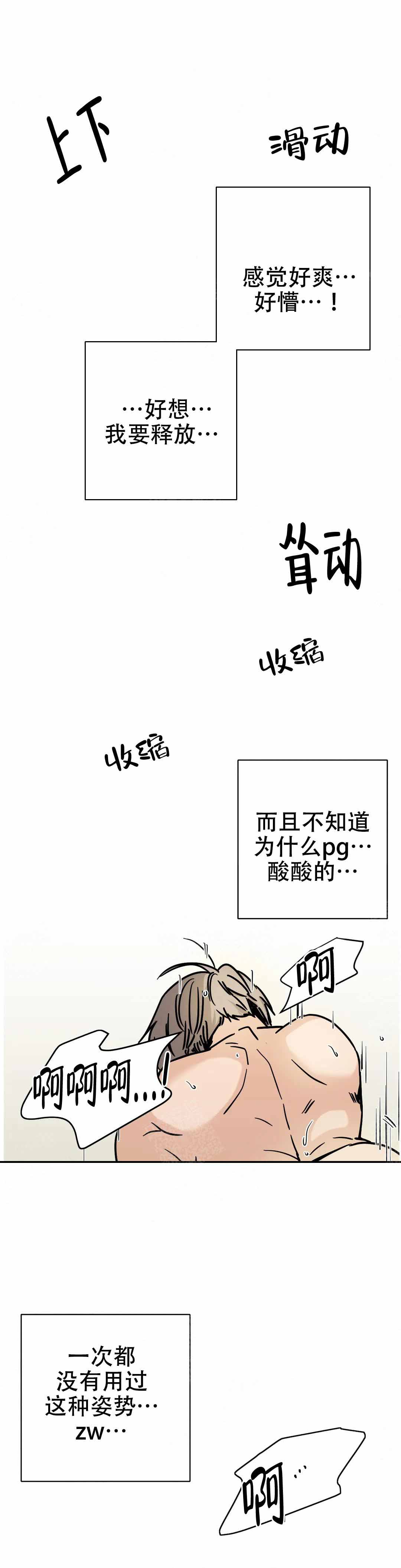 《想做》漫画最新章节第14话免费下拉式在线观看章节第【3】张图片