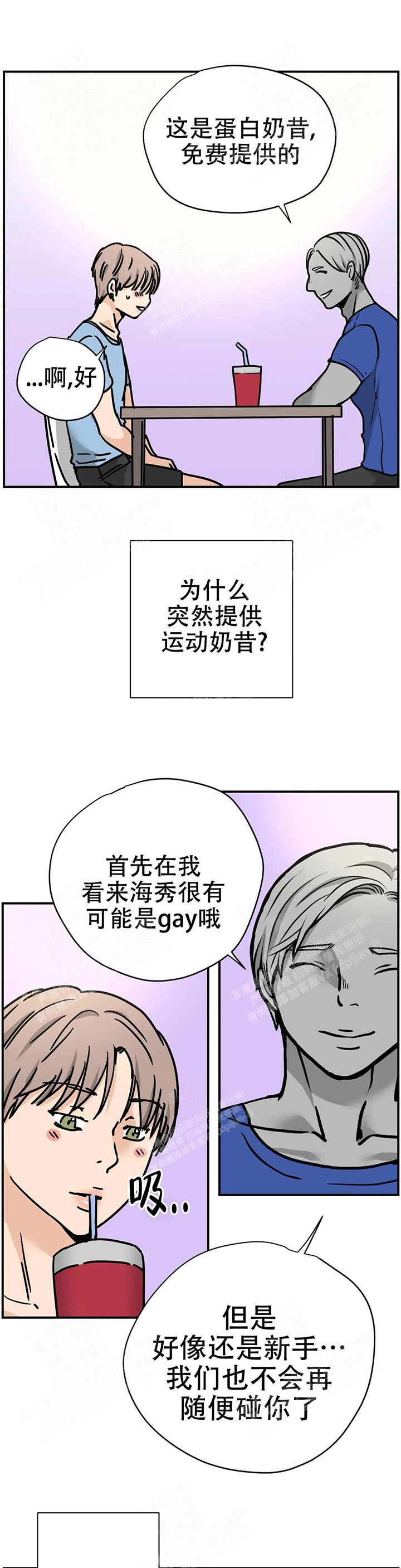 《想做》漫画最新章节第58话免费下拉式在线观看章节第【3】张图片