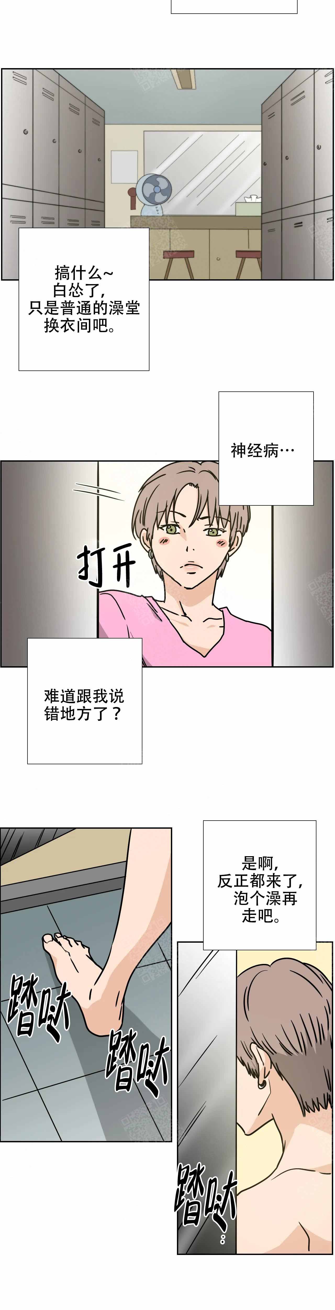 《想做》漫画最新章节第5话免费下拉式在线观看章节第【2】张图片