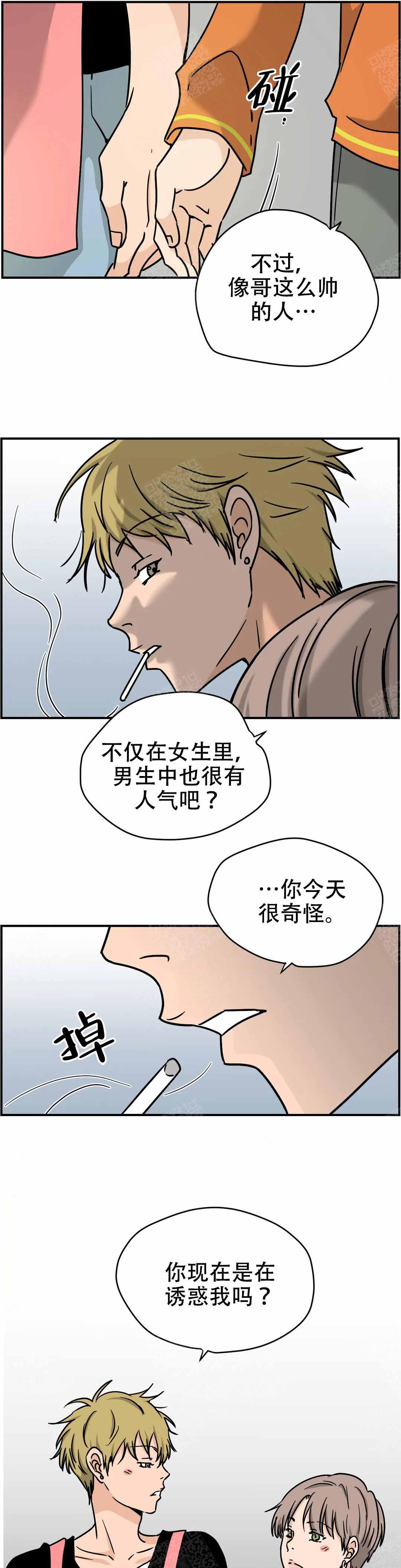 《想做》漫画最新章节第20话免费下拉式在线观看章节第【5】张图片