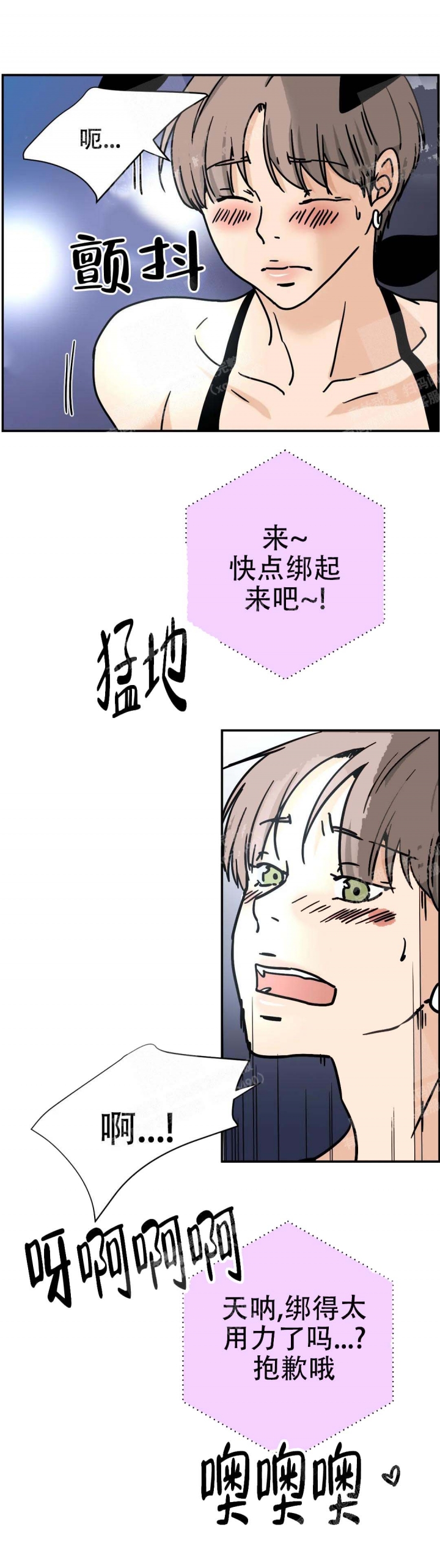 《想做》漫画最新章节第29话免费下拉式在线观看章节第【3】张图片