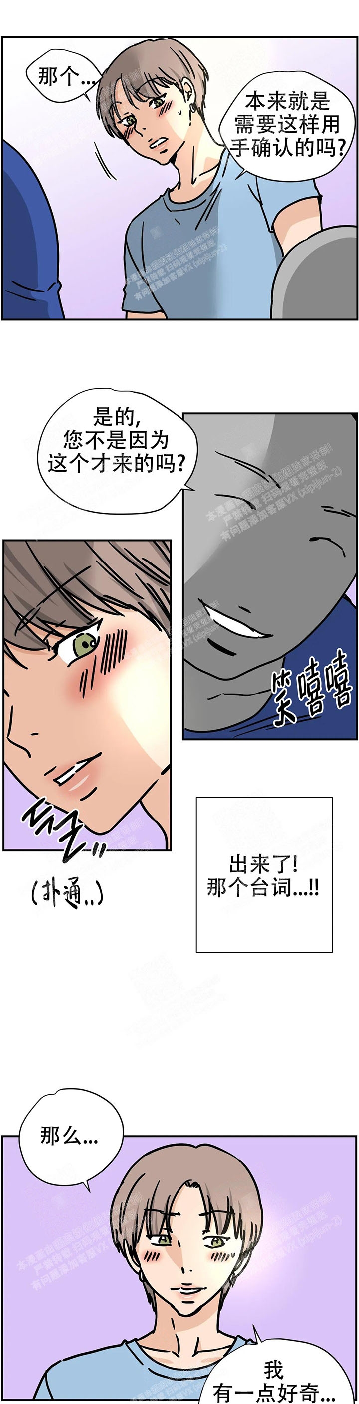 《想做》漫画最新章节第56话免费下拉式在线观看章节第【3】张图片