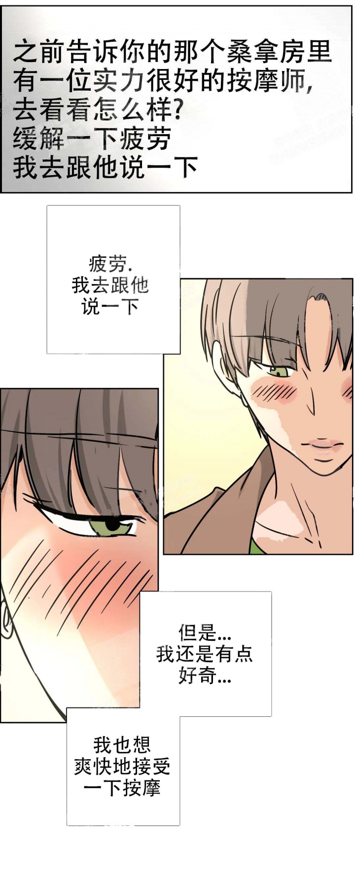 《想做》漫画最新章节第39话免费下拉式在线观看章节第【1】张图片