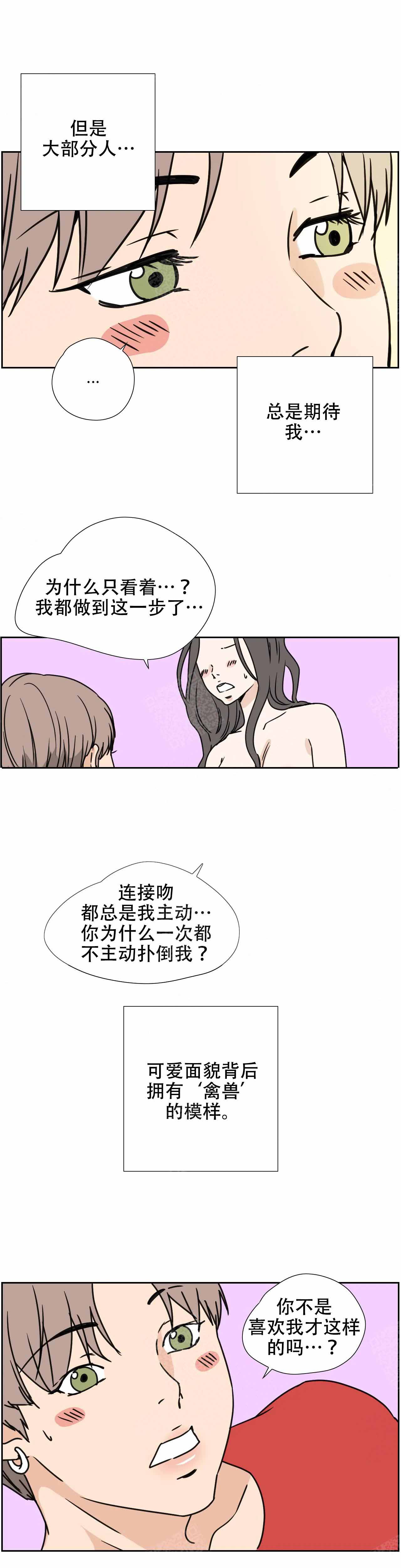 《想做》漫画最新章节第1话免费下拉式在线观看章节第【2】张图片