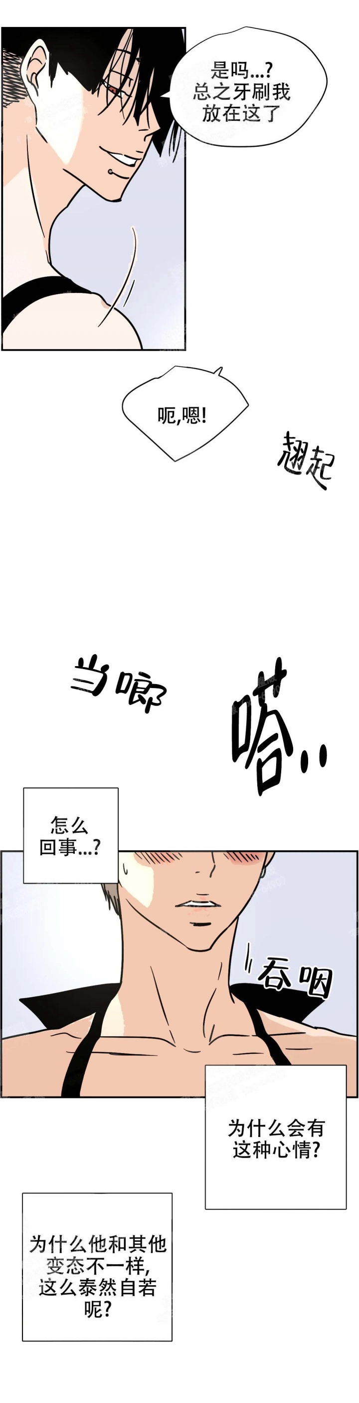 《想做》漫画最新章节第33话免费下拉式在线观看章节第【2】张图片