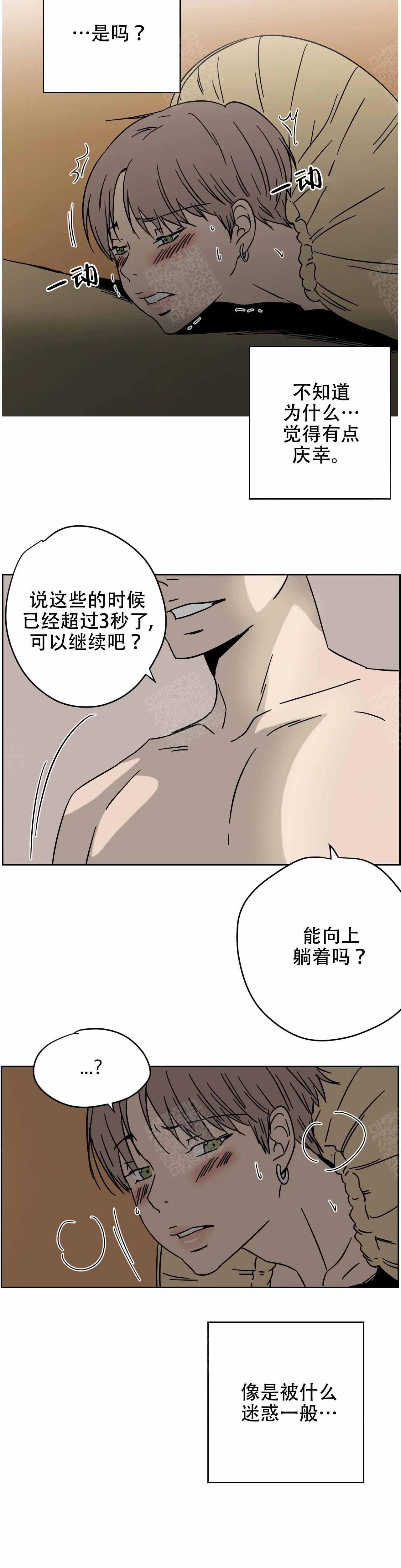 《想做》漫画最新章节第7话免费下拉式在线观看章节第【4】张图片