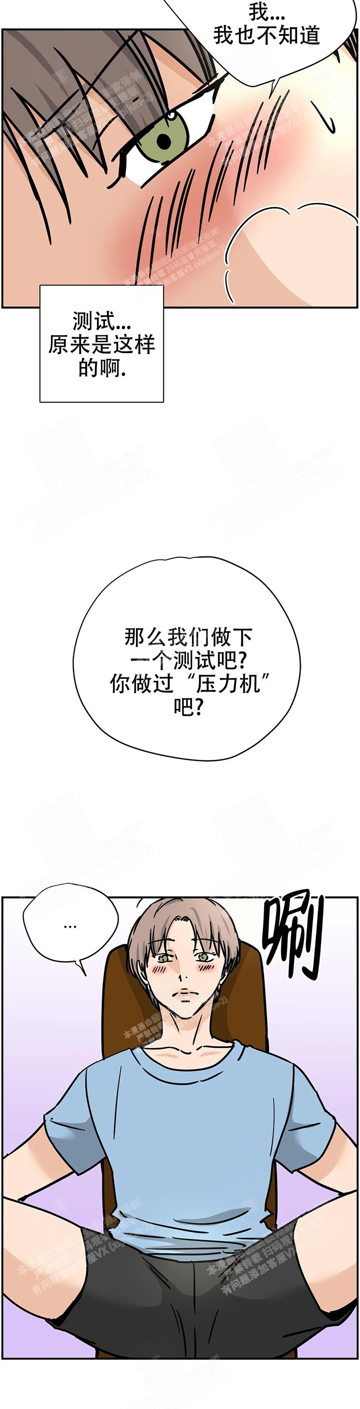 《想做》漫画最新章节第57话免费下拉式在线观看章节第【2】张图片