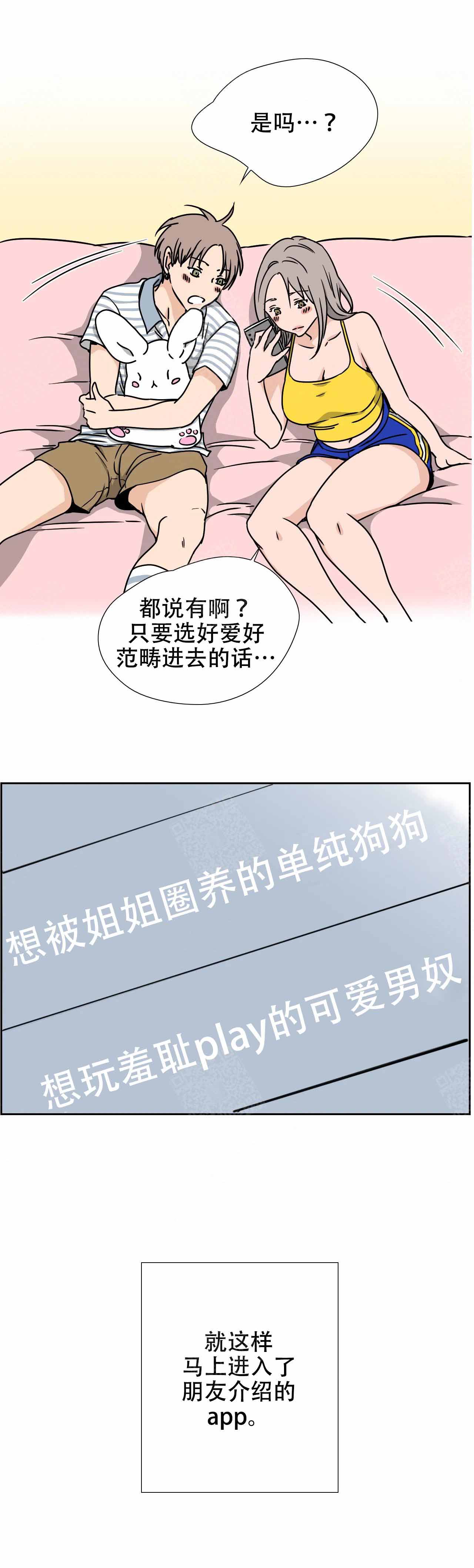 《想做》漫画最新章节第1话免费下拉式在线观看章节第【6】张图片