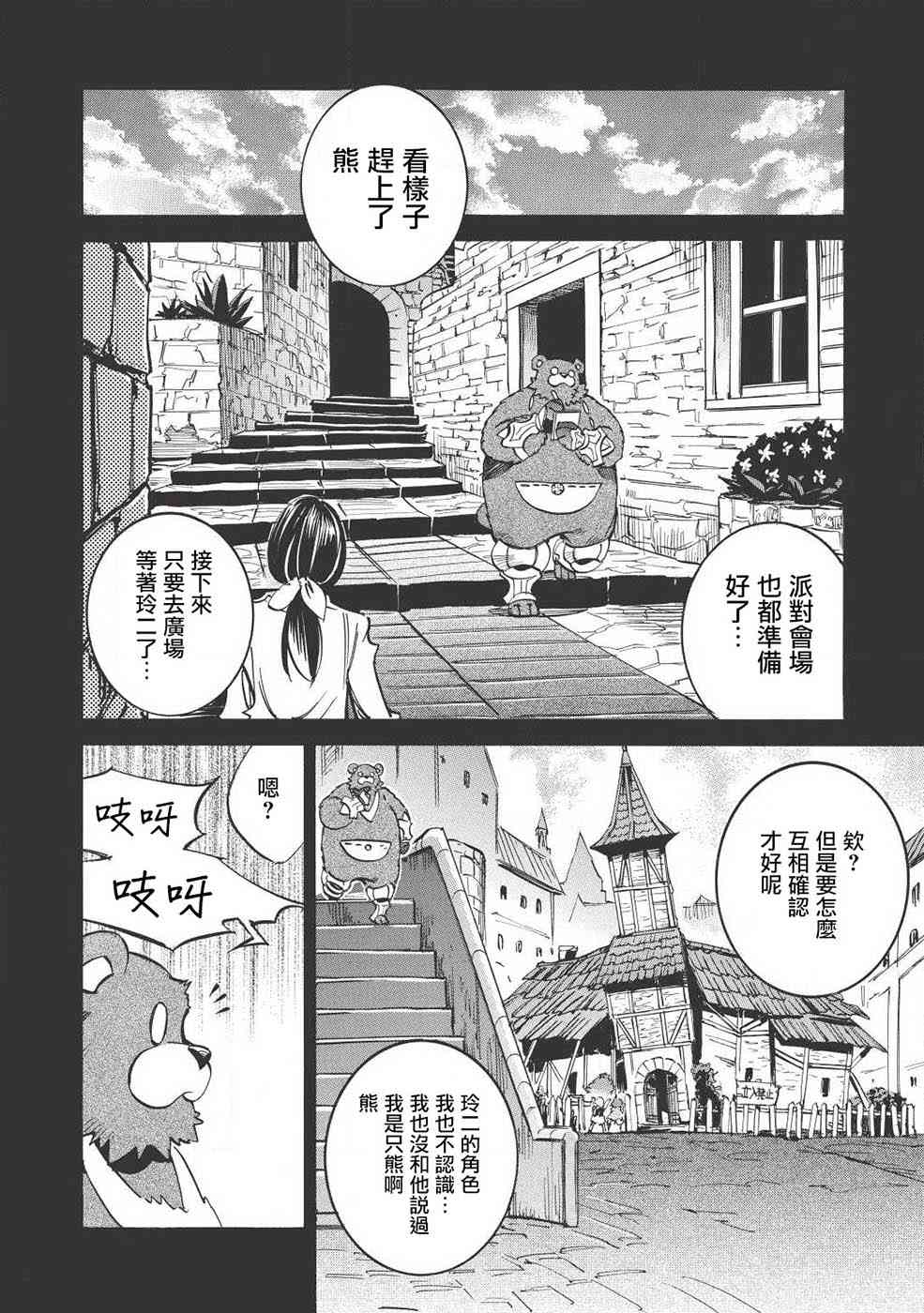 《无限树图》漫画最新章节第13话免费下拉式在线观看章节第【28】张图片