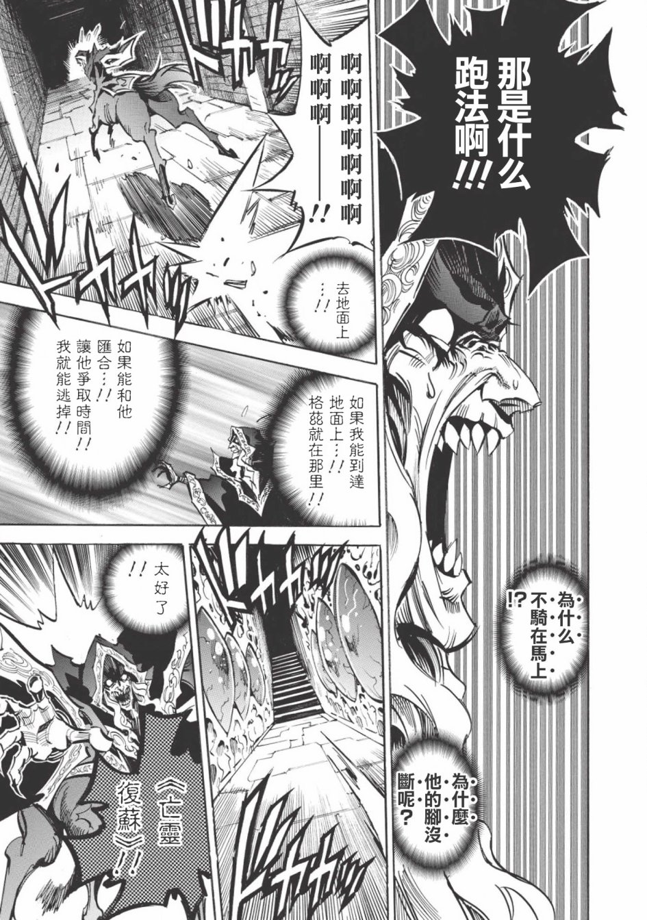 《无限树图》漫画最新章节第21话 不死族之力免费下拉式在线观看章节第【23】张图片