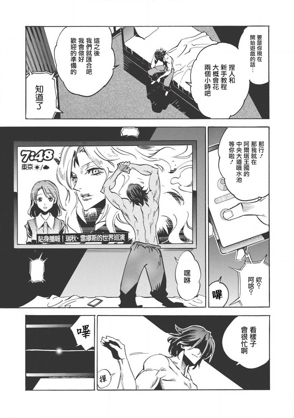 《无限树图》漫画最新章节第13话免费下拉式在线观看章节第【17】张图片